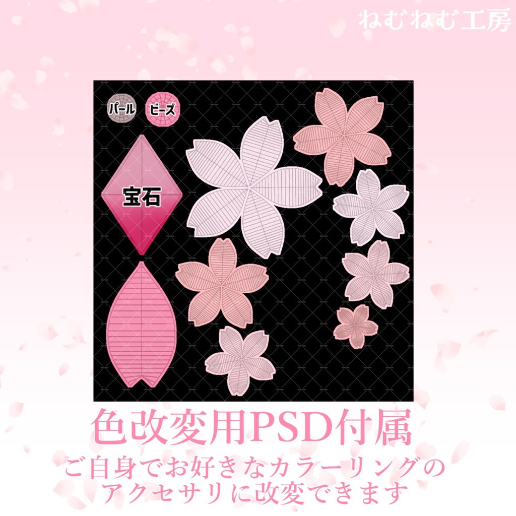 【MA・PB設定済み】CherryBlossomPieace