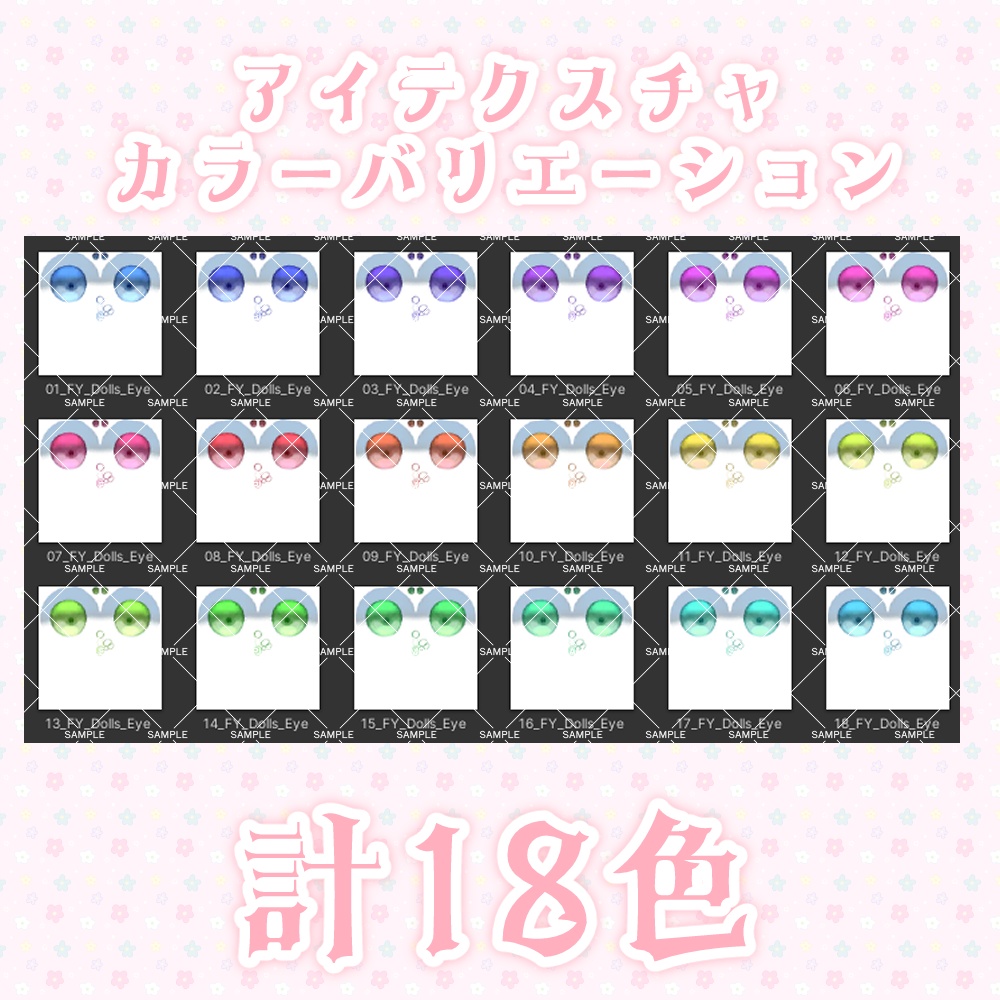 【フィユエ専用】透明感メイクテクスチャ・ドールアイテクスチャ