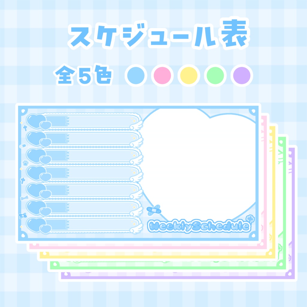 【フリー素材】週間スケジュール表🪽🫧✨️