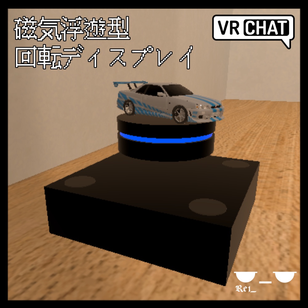 【無料】磁気浮遊型回転ディスプレイ