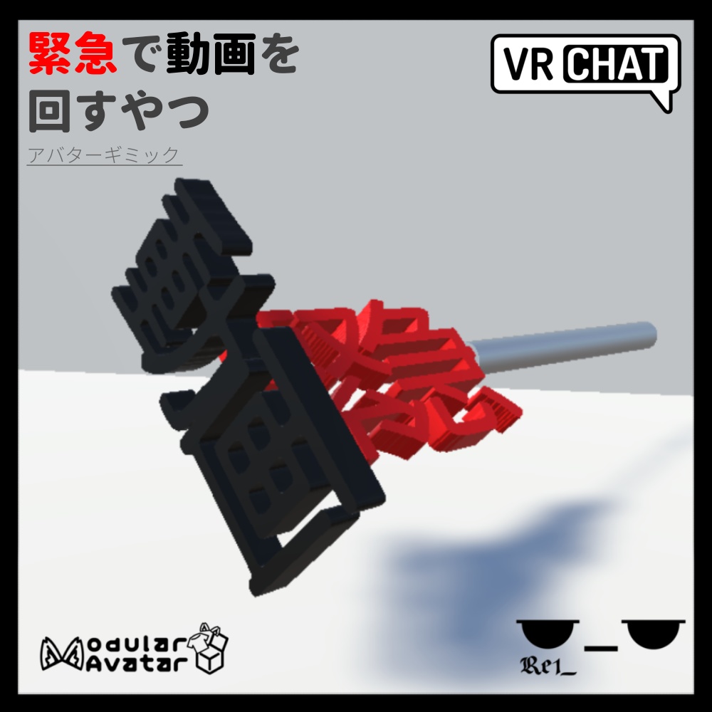 【無料】今緊急で動画を回してるんですけどギミック(MA必須)