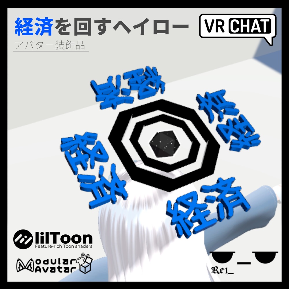 【無料】経済を回すヘイロー