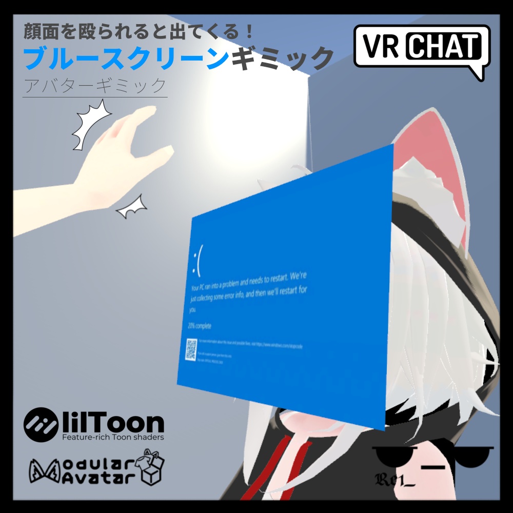 【無料】ブルースクリーンギミック