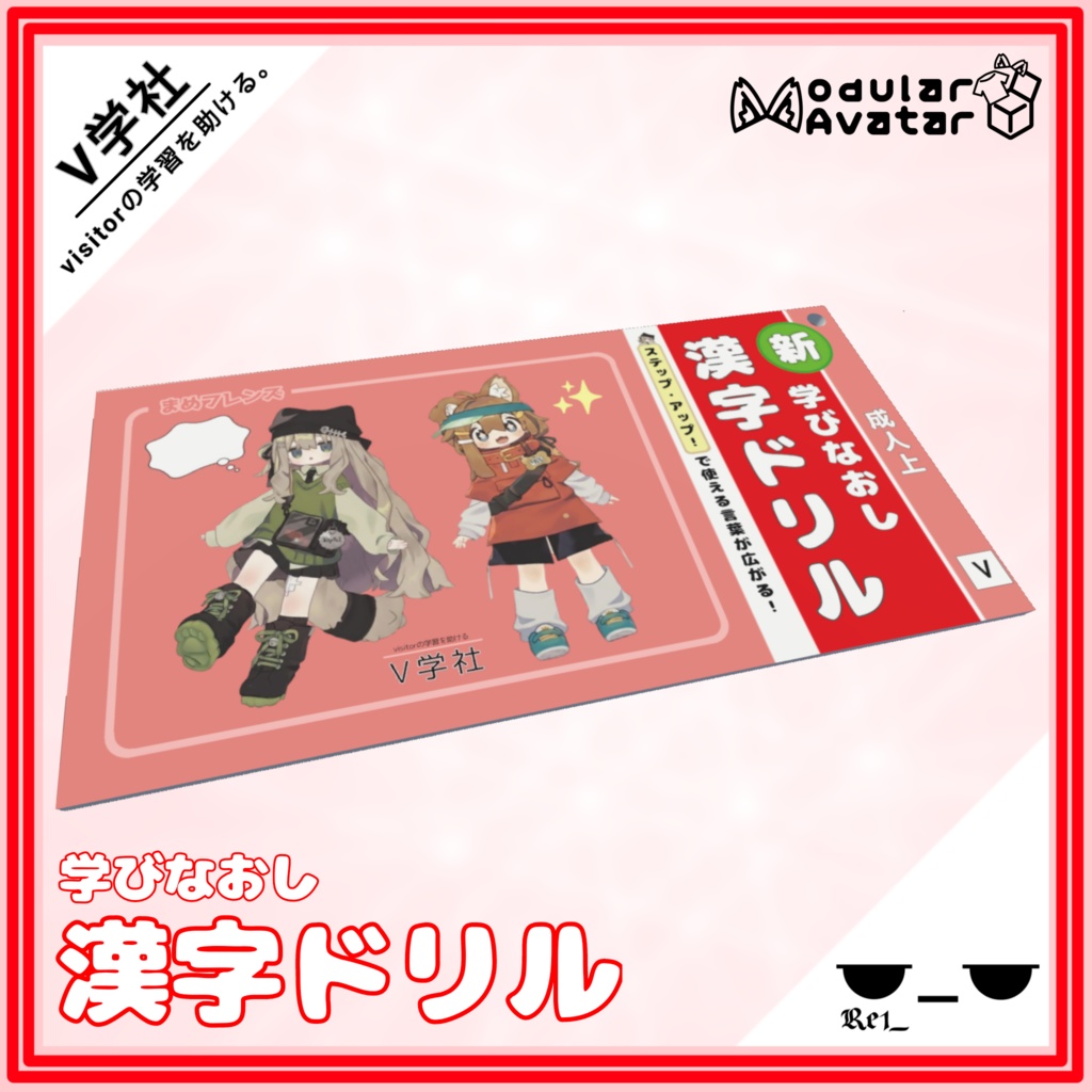 【無料】漢字ドリル