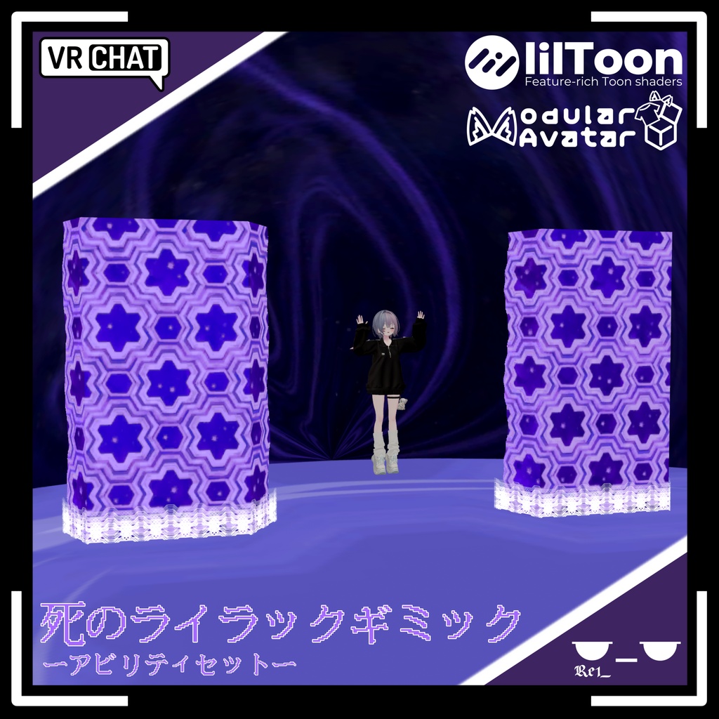 死のライラックギミック