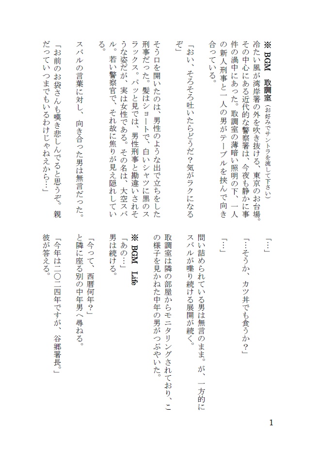 踊るホロライブ線~新人刑事と最初の難事件~(小説)