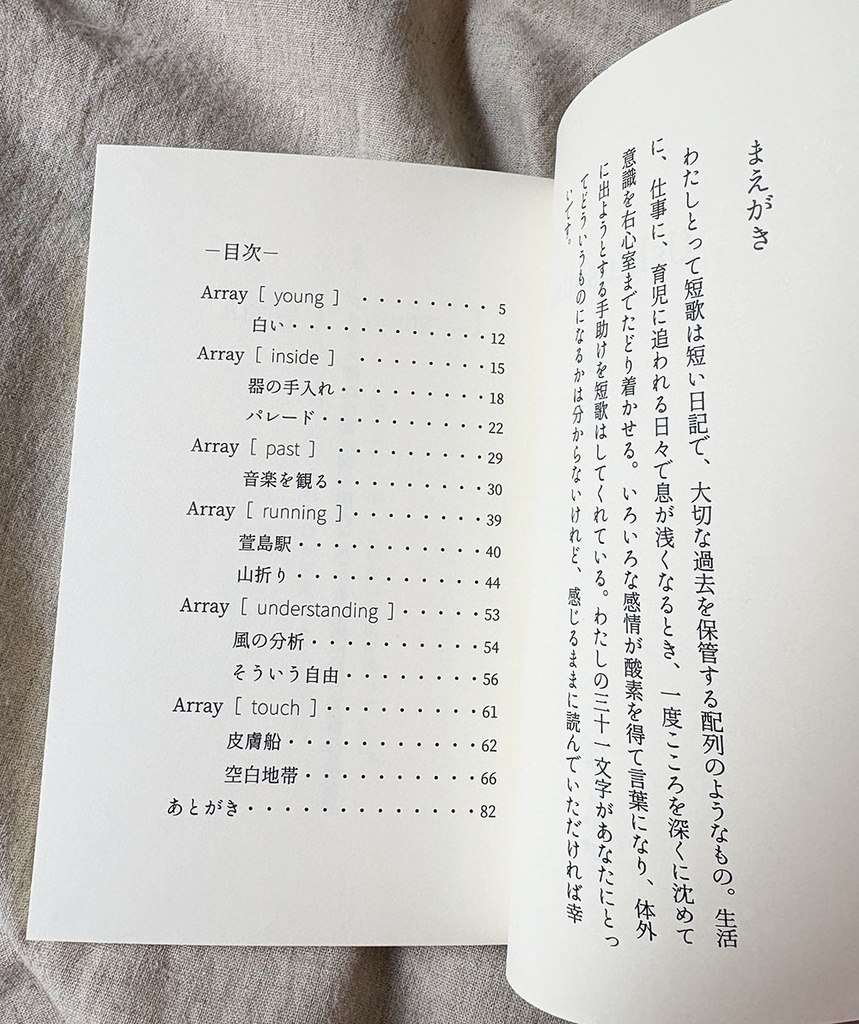 Ushinshitsu-右心室 はるかぜの歌集