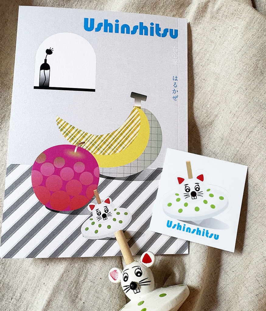 Ushinshitsu-右心室 はるかぜの歌集