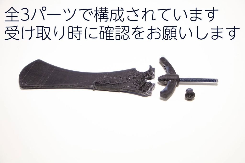 【1/12ガレージキット】粗鉄の剣