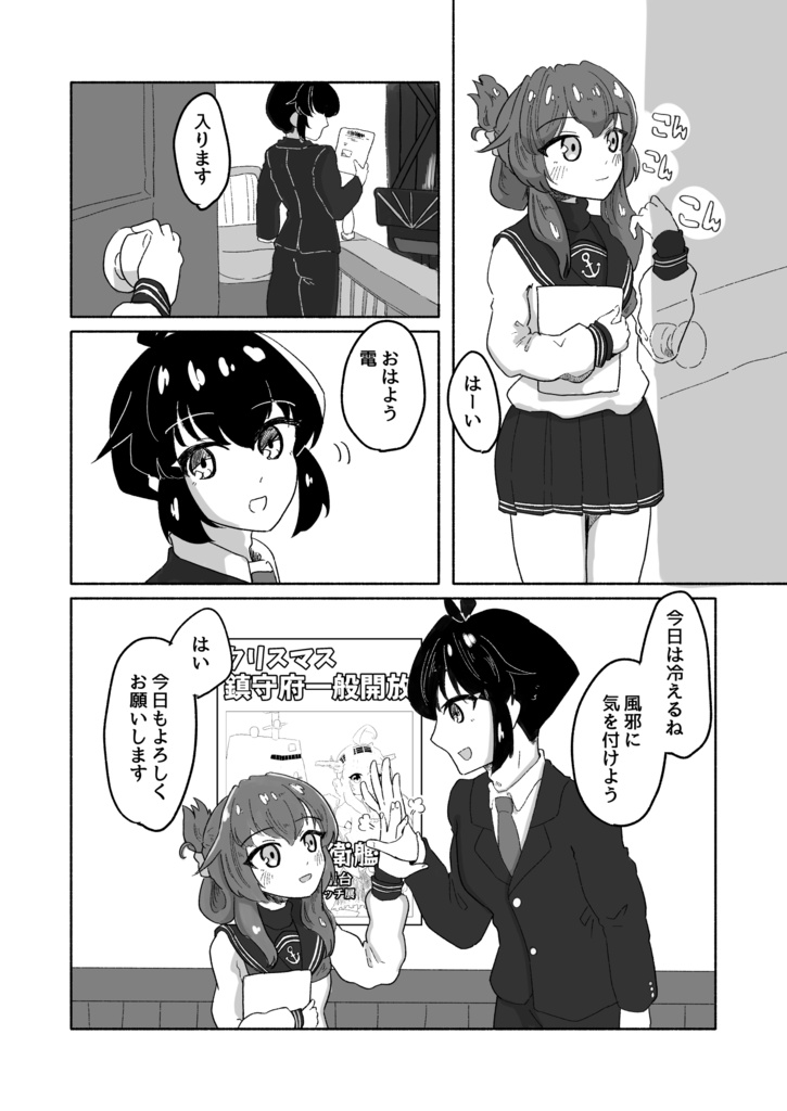 【C101新刊】何もない、平和な一日。ある冬のひととき。