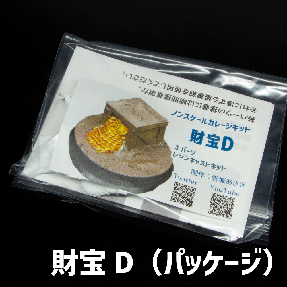 【キャスト品】財宝シリーズ【40mmマーカー】