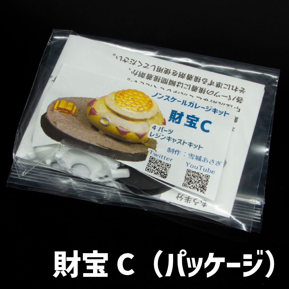 【キャスト品】財宝シリーズ【40mmマーカー】