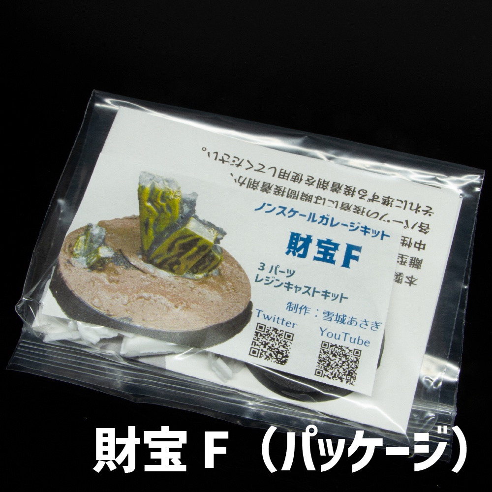 【キャスト品】財宝シリーズ【40mmマーカー】