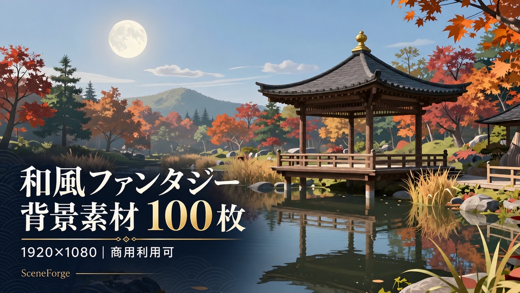 【背景100枚】和風ファンタジー屋外｜神社/鳥居/城下町/竹林/温泉街｜昼・夕・夜・天候差分｜商用可 SF001
