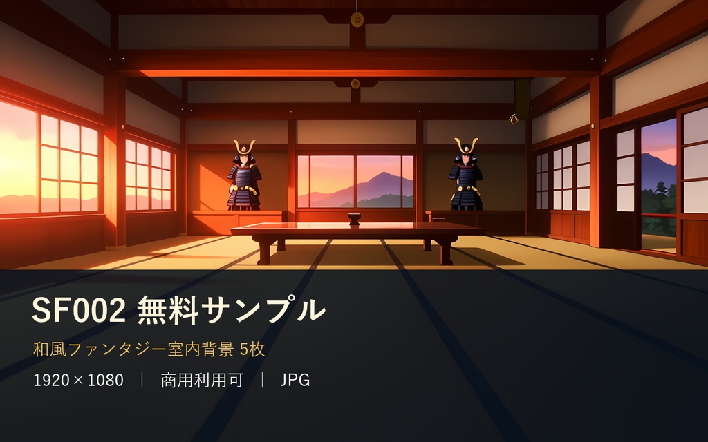 【無料・背景5枚】和風ファンタジー室内｜旅館/城の大広間/温泉/酒場｜商用可 SF002サンプル