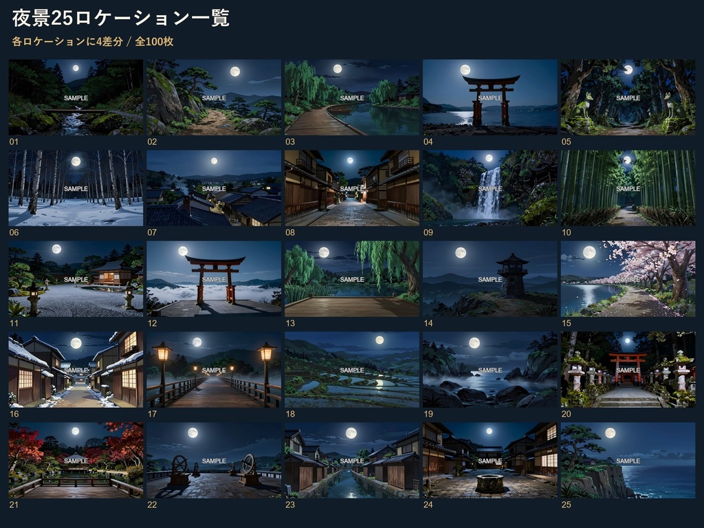 【背景100枚】和風ファンタジー夜景|夜桜/灯篭/海上鳥居/蛍/雪の路地|月光・提灯・霧雪差分|商用可 SF003