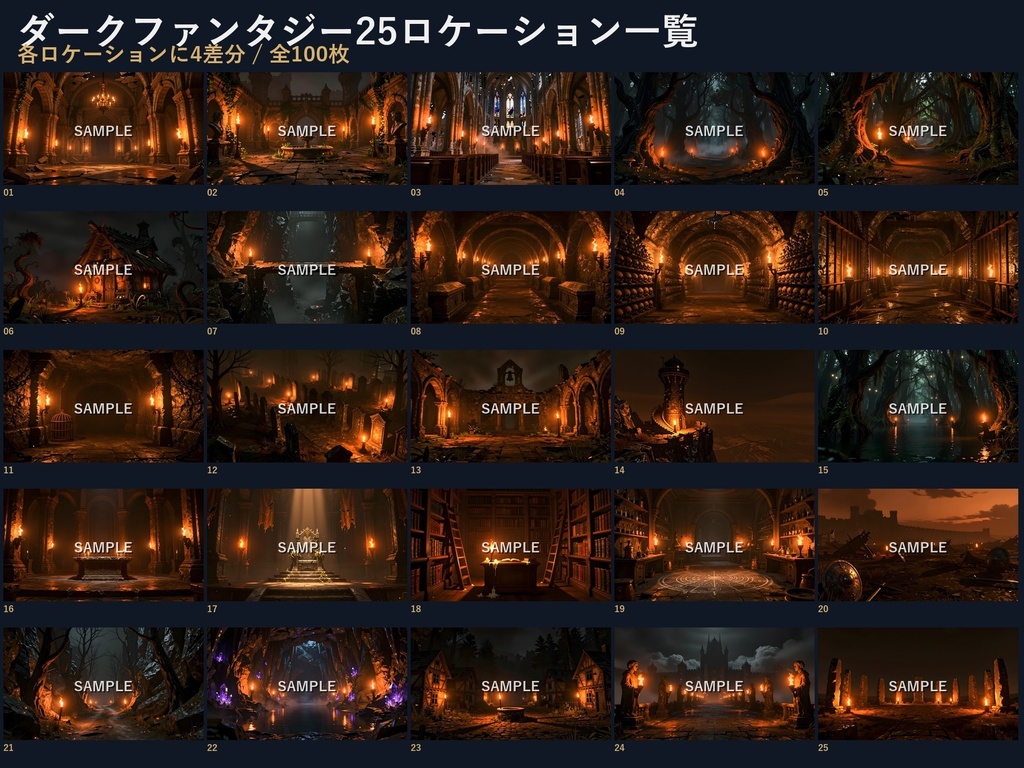 【背景100枚】ダークファンタジー|廃城/大聖堂/呪いの森/地下墓所/禁書庫|月夜・嵐・霧・篝火差分|商用可 SF005