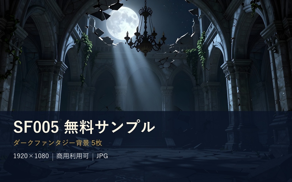 【無料・背景5枚】ダークファンタジー背景サンプル｜月夜・嵐・霧・篝火｜商用可 SF005サンプル