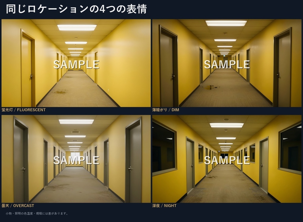 【背景100枚】リミナルホラー|黄色い廊下/廃モール/地下鉄駅/教室/ボウリング場|蛍光灯・薄暗がり・曇天・深夜差分|商用可 SF009