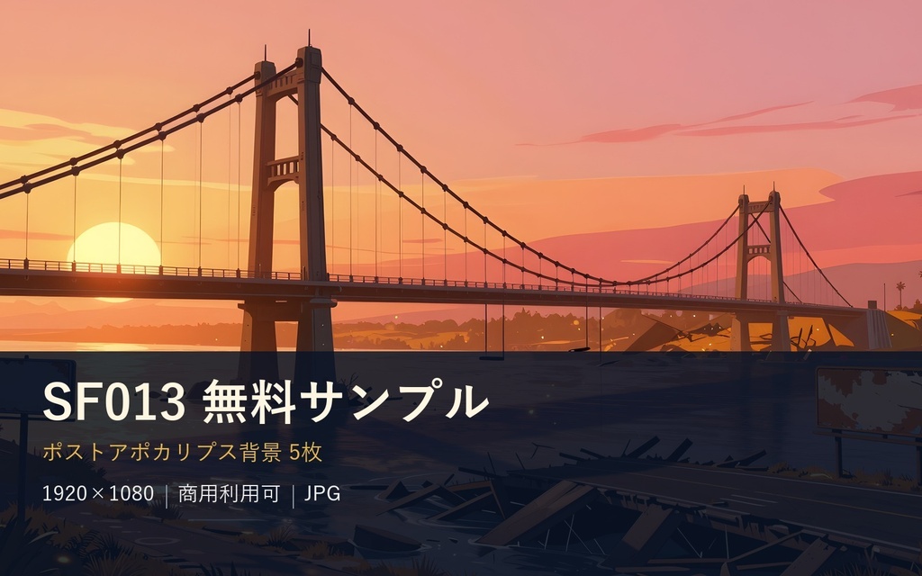 【無料・背景5枚】ポストアポカリプス背景サンプル｜廃墟の街・荒野・シェルター｜商用可 SF013サンプル
