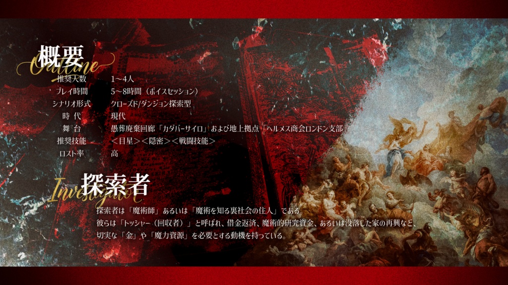【クトゥルフ神話TRPG】カダバーマッドリフレイン SPLL:E189651