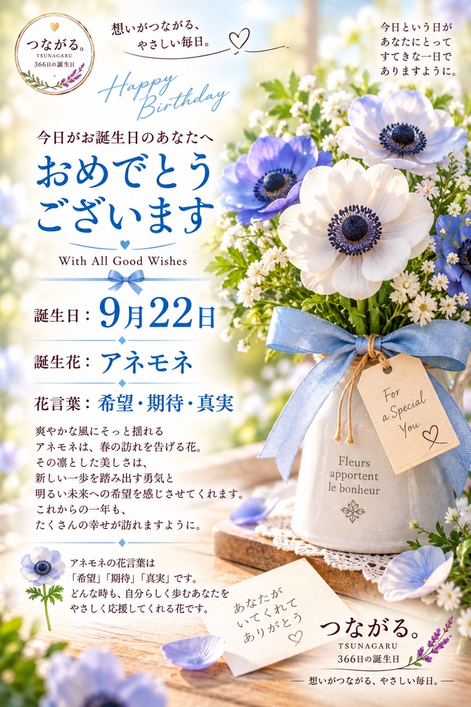 【9月22日】誕生花バースデーカード｜アネモネ《 希望・期待・真実 》｜つながる。366日の誕生日