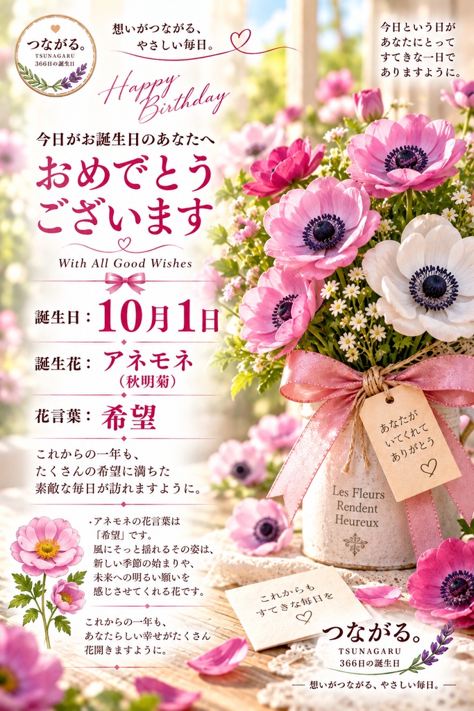 【10月1日】誕生花バースデーカード｜アネモネ《 希望 》｜つながる。366日の誕生日