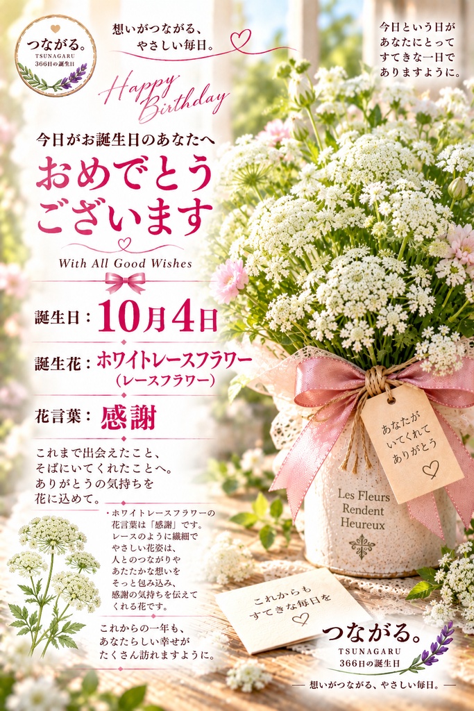 【10月4日】誕生花バースデーカード|ホワイトレースフラワー《 感謝 》|つながる。366日の誕生日