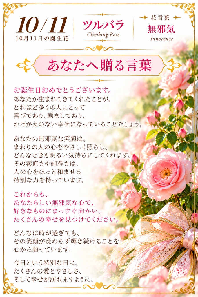 【10月11日】誕生花プレミアムギフトセット|ツルバラ《無邪気》|花と言葉を贈る特別なバースデーギフト|つながる。