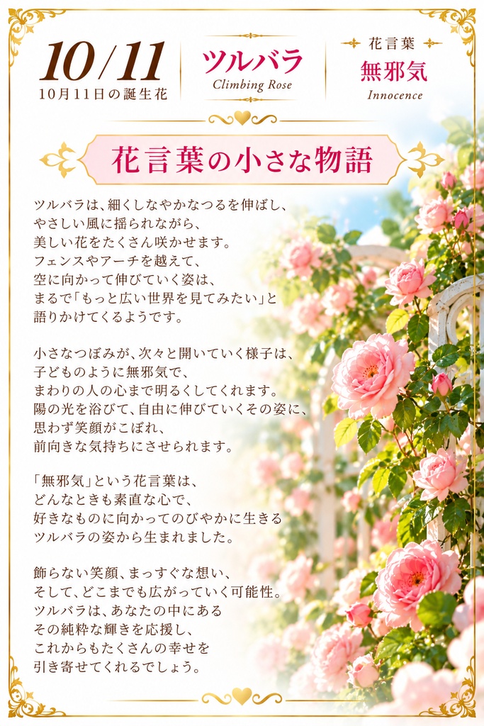 【10月11日】誕生花プレミアムギフトセット|ツルバラ《無邪気》|花と言葉を贈る特別なバースデーギフト|つながる。