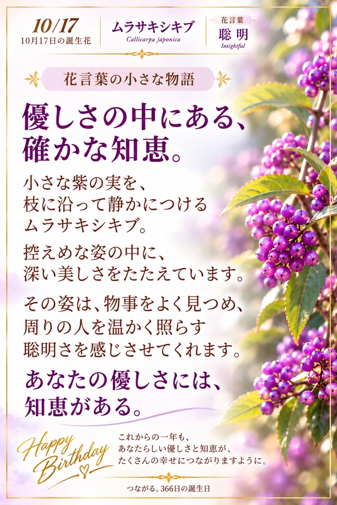 【10月17日】誕生花プレミアムギフトセット|ムラサキシキブ《聡明》|花と言葉を贈る特別なバースデーギフト|つながる。