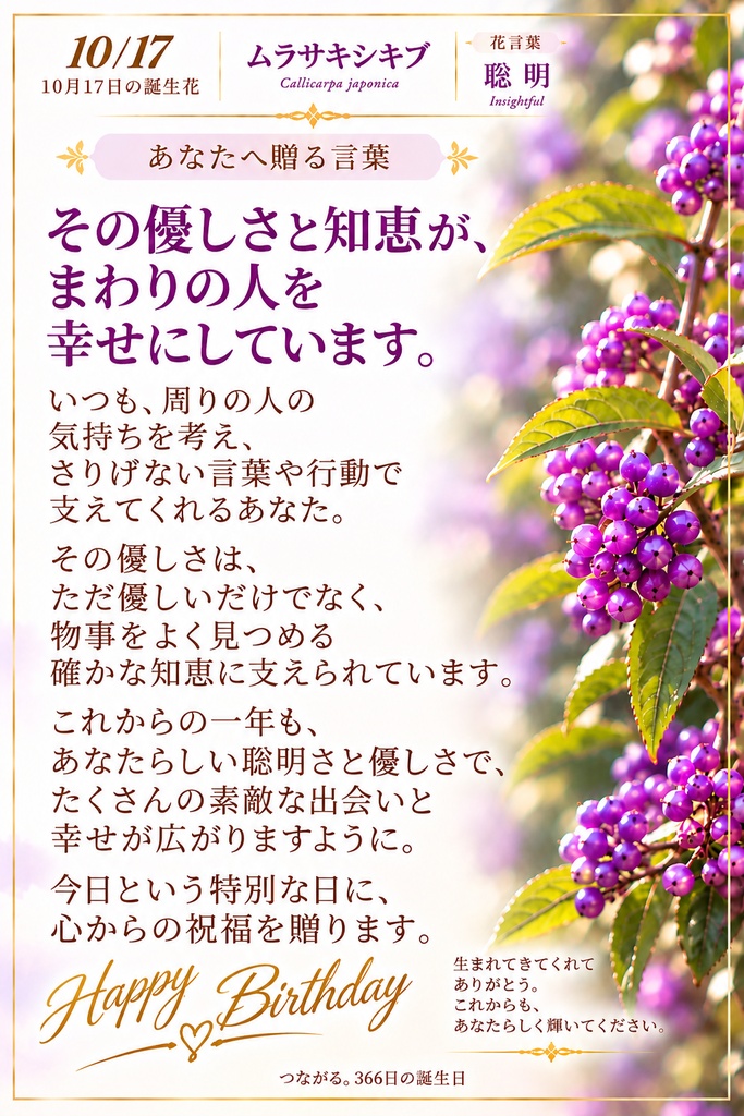 【10月17日】誕生花プレミアムギフトセット|ムラサキシキブ《聡明》|花と言葉を贈る特別なバースデーギフト|つながる。