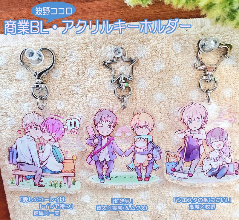 商業BL】アクリルキーホルダー・シエスタの番 - mokamani shop - BOOTH