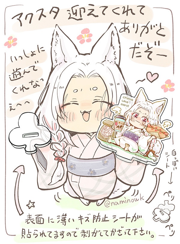 【頒布前】チマウカ*お出かけアクスタ