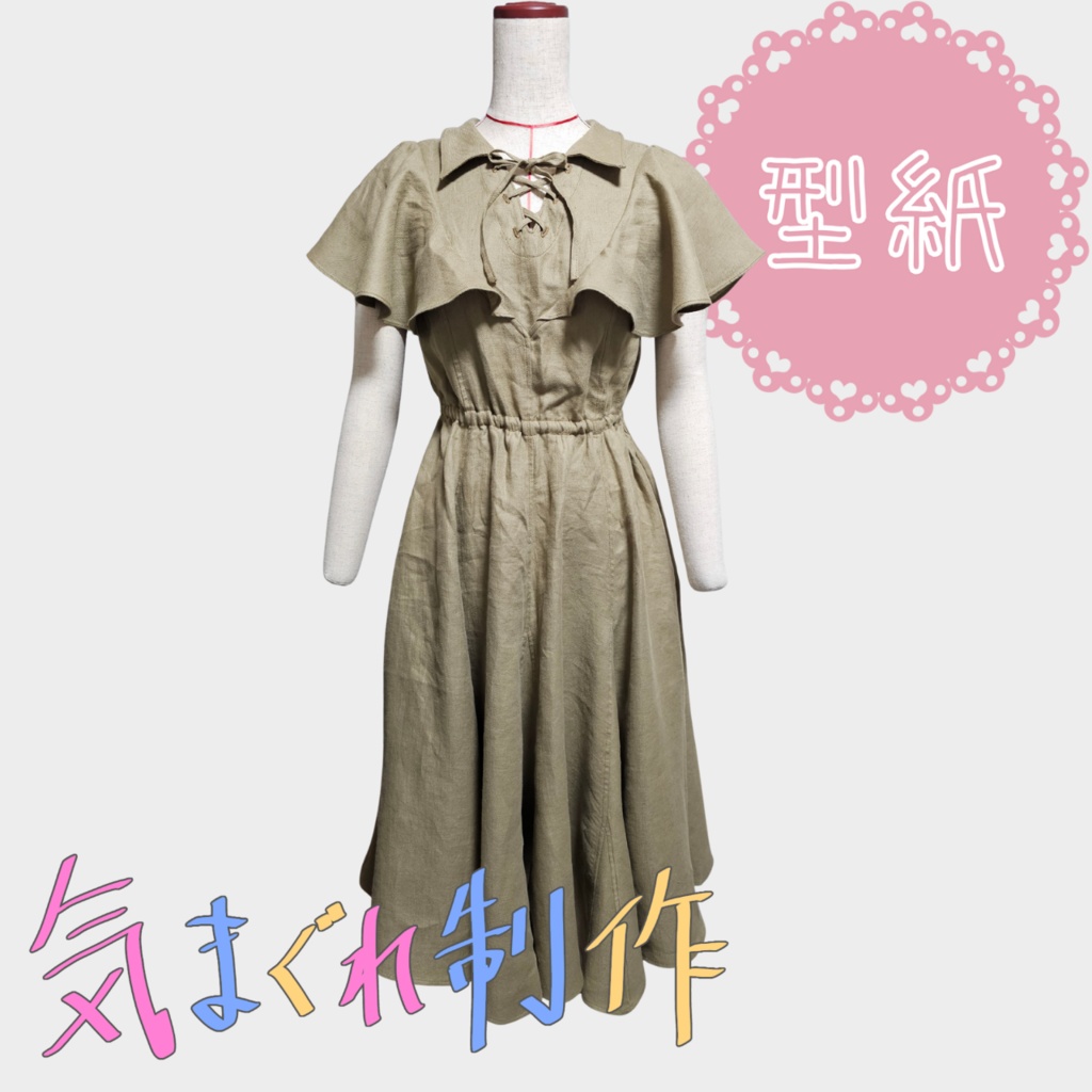 【型紙】秋の妖精ワンピース
