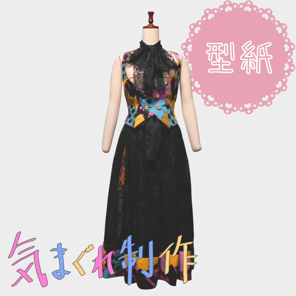 【型紙】ハロウィンコーデ