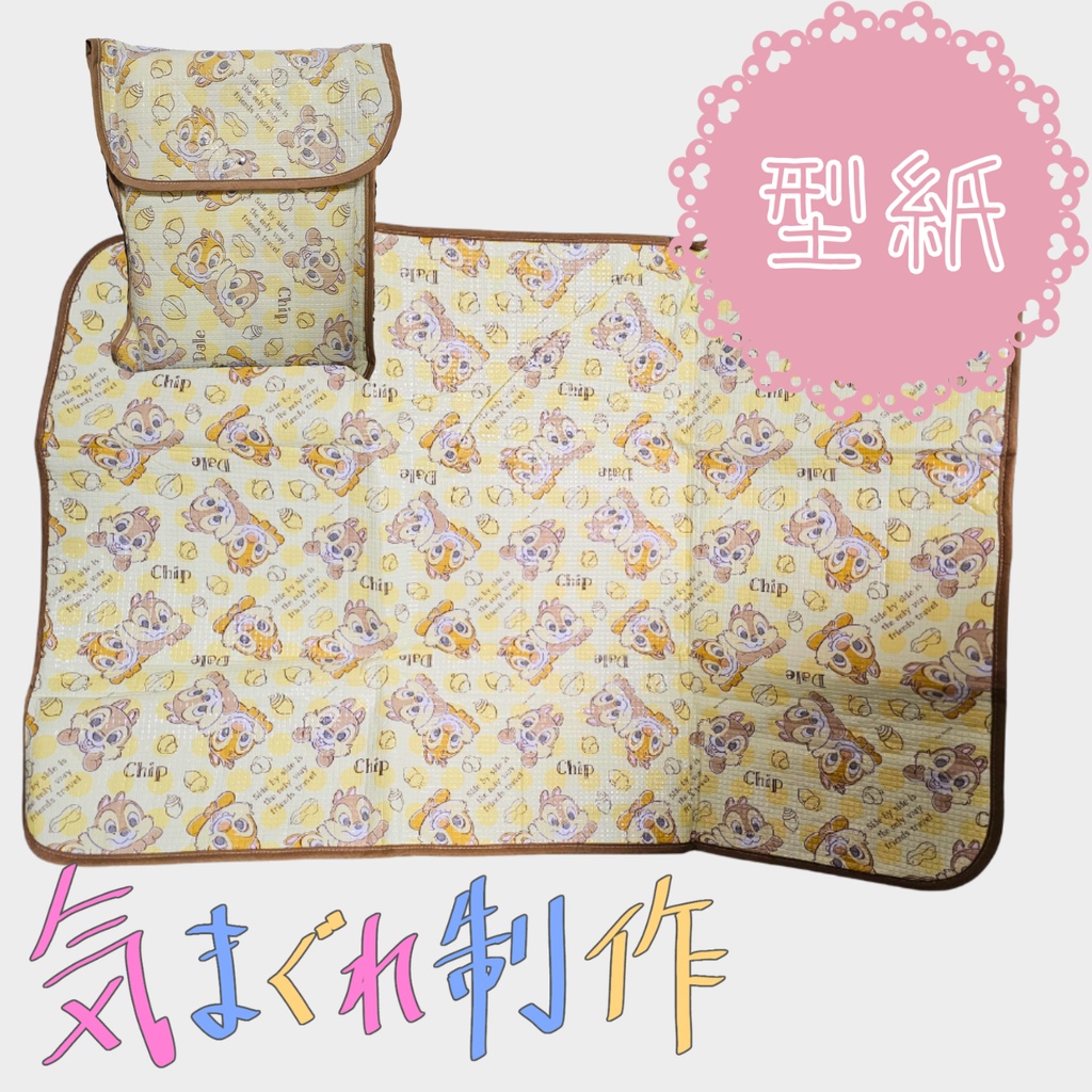 【型紙】寒くないレジャーシート