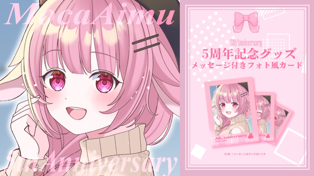 フォト風カード【5周年記念】