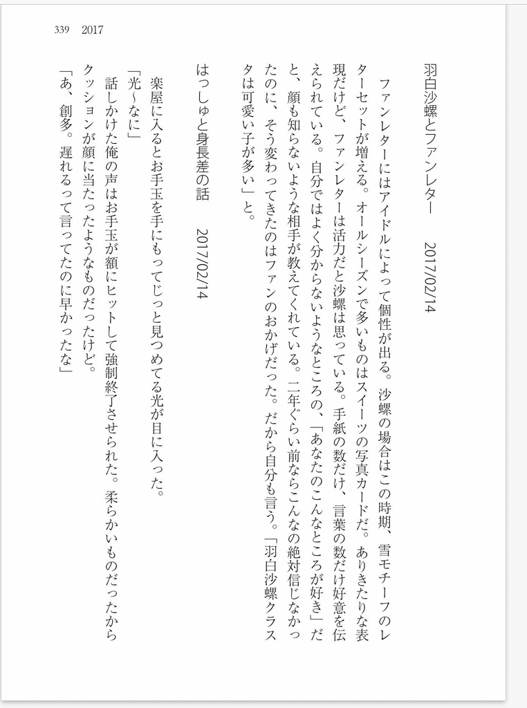 あの夏の話をしよう うさぎのねどこ再録集