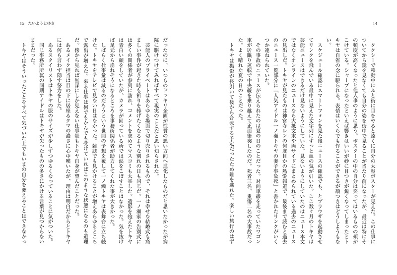 たいようとゆき