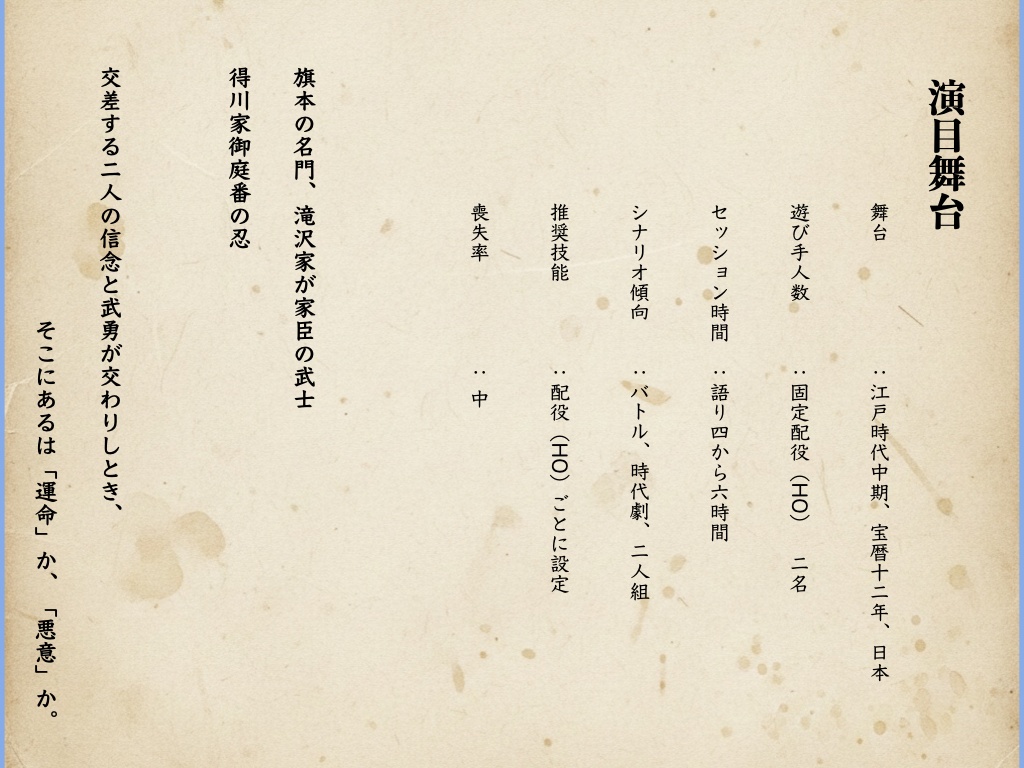 【CoC6版】「久遠流布神話」江戸芝居『喃、刃弟、納頭。』SPLL:E189622