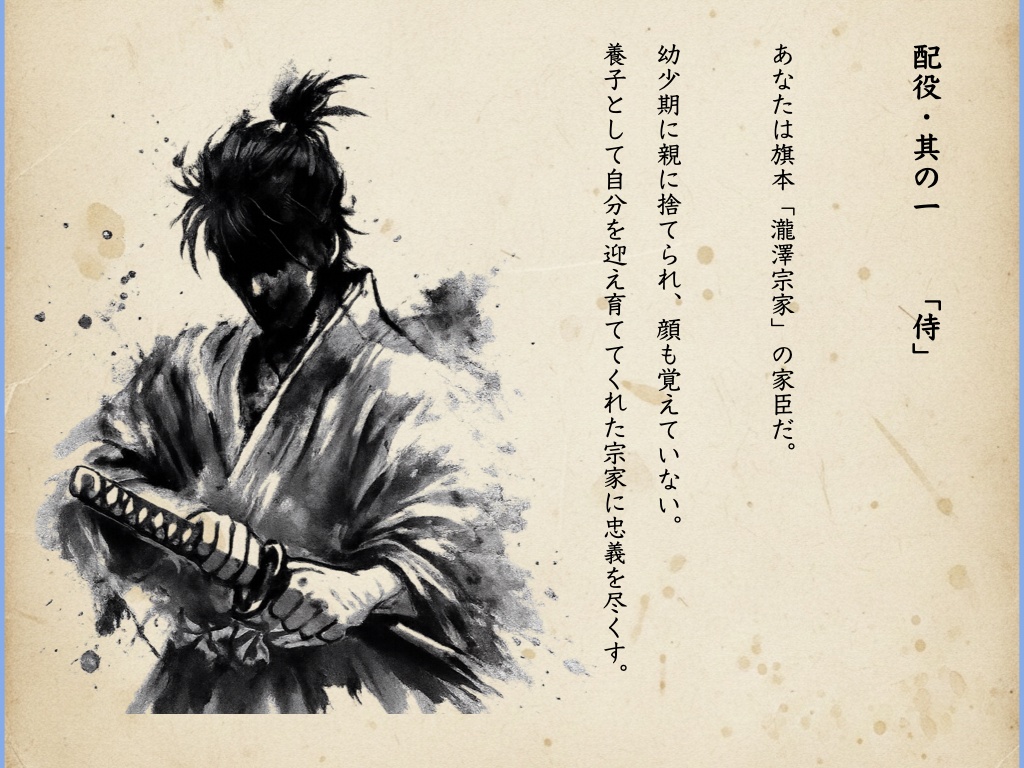 【CoC6版】「久遠流布神話」江戸芝居『喃、刃弟、納頭。』SPLL:E189622