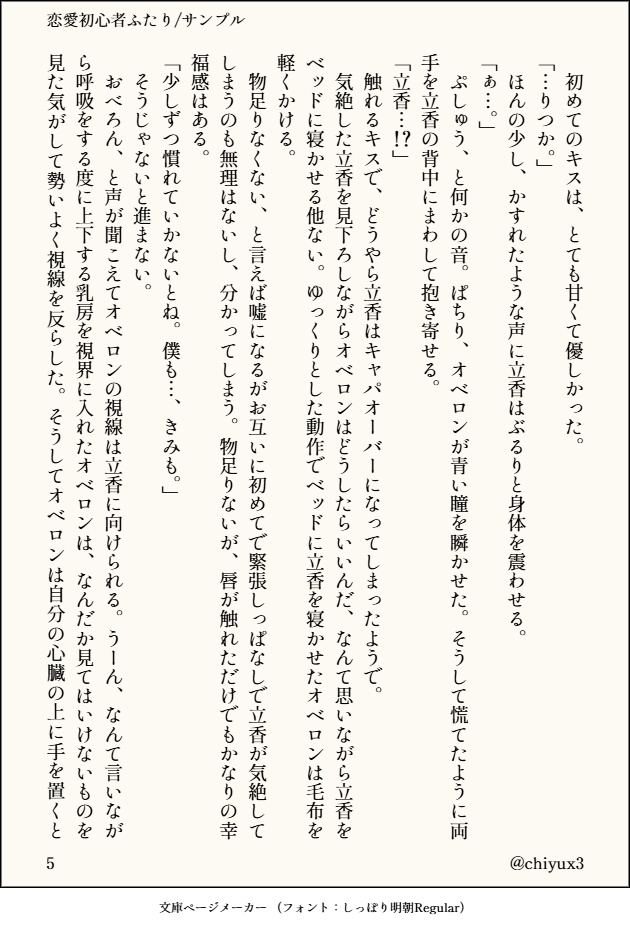恋愛初心者ふたり