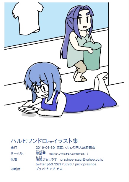 ハルヒワンドロとかイラスト集(あんしんBOOTHパック配送)