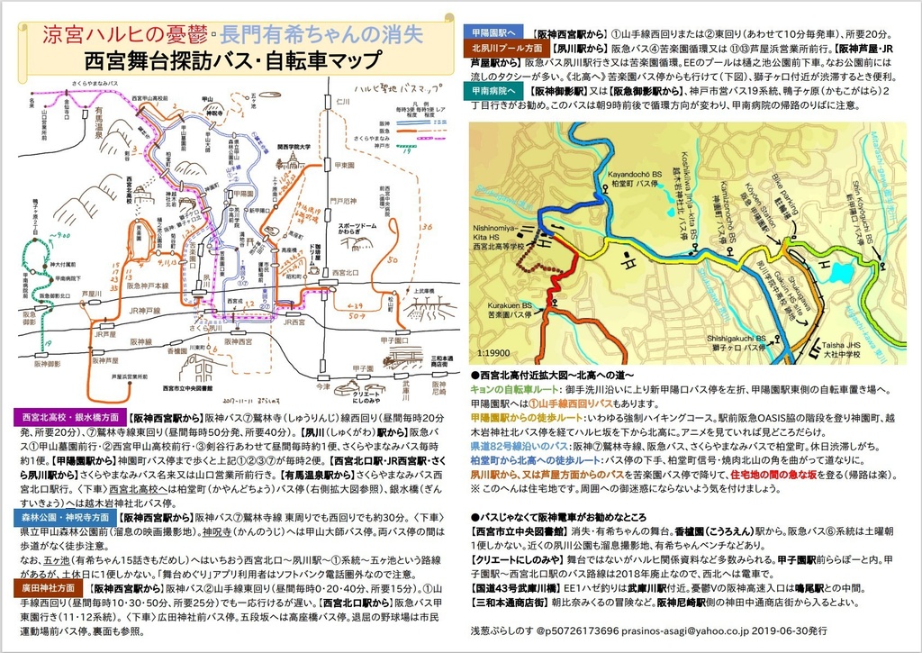 ハルヒ・有希ちゃん西宮巡礼バス・自転車マップ