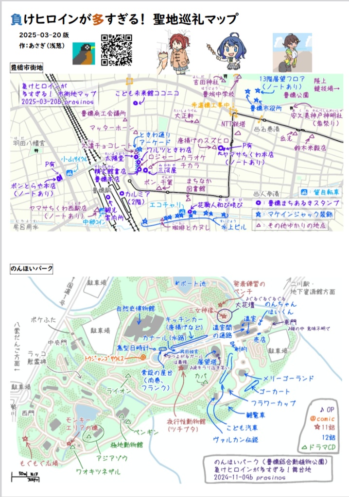 負けヒロインが多すぎる！聖地巡礼マップ 2025-03版
