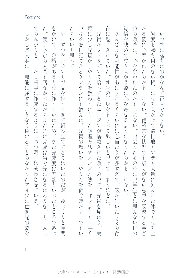 新刊①『Zoetrope』