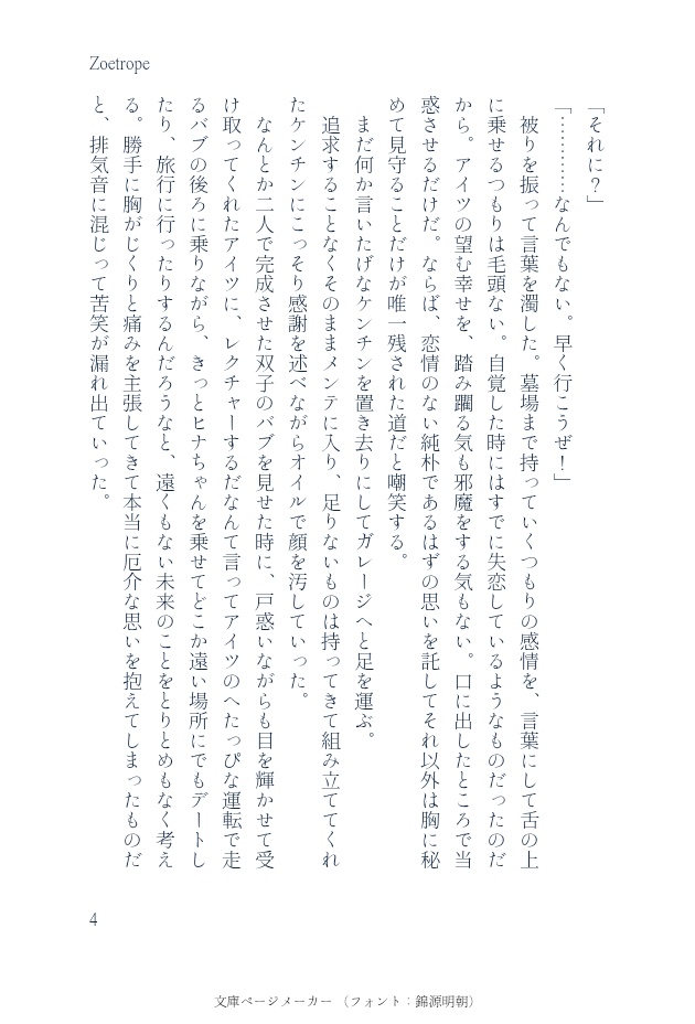 新刊①『Zoetrope』