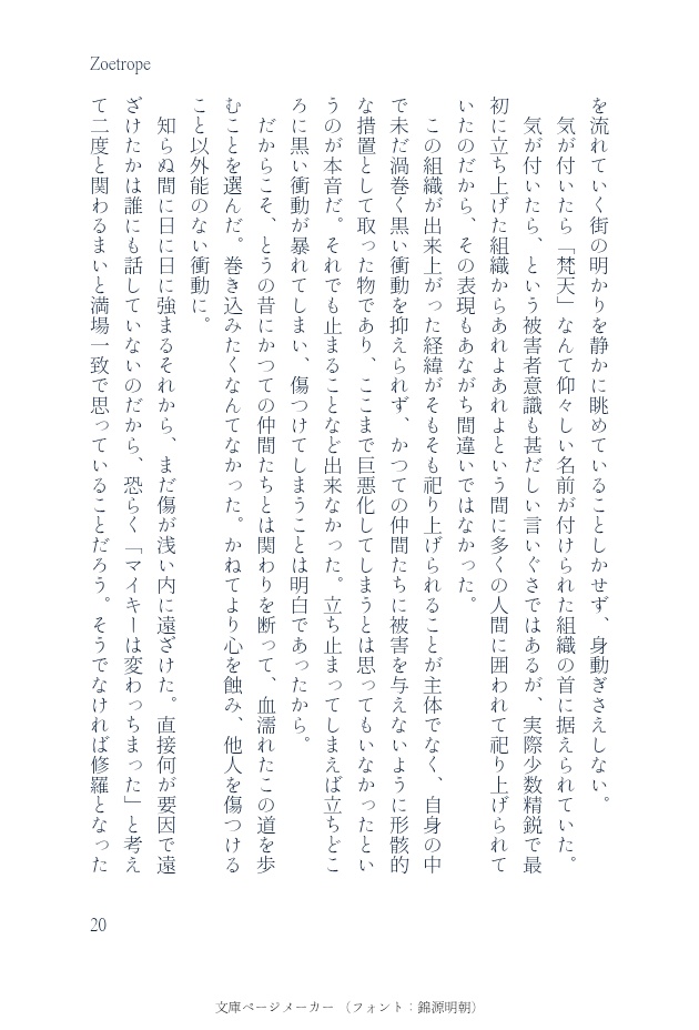 新刊①『Zoetrope』