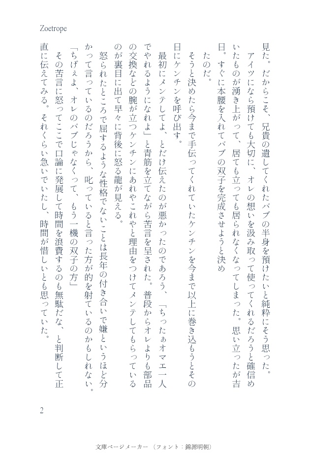 新刊①『Zoetrope』